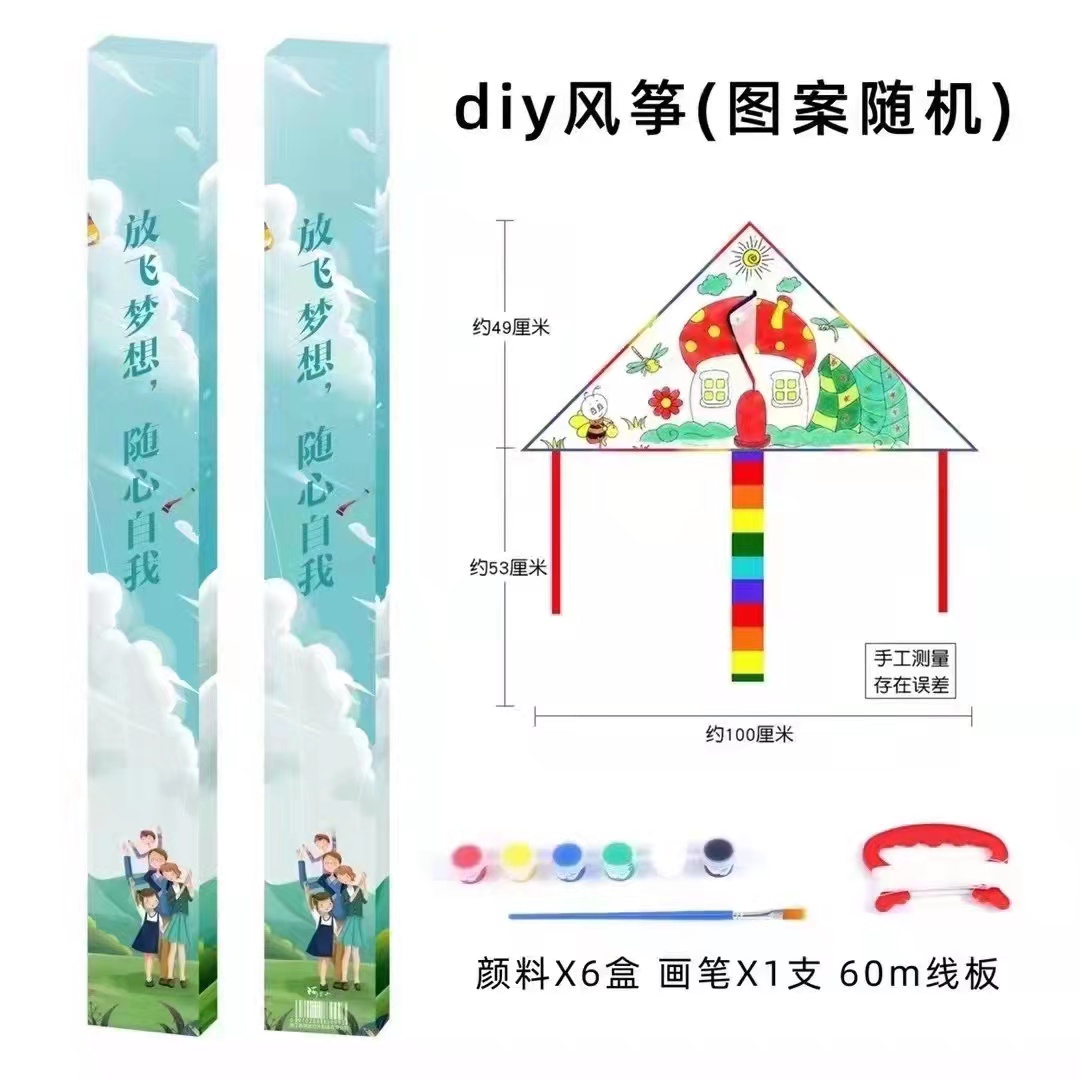 永发DIY风筝套装玩具包装盒（单位：套）50套起订
