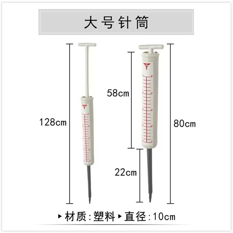 兰馨 针筒道具 塑料 直径10cm 长80cm(个)