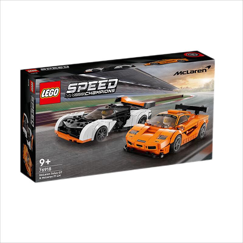 乐高（LEGO）赛车系列76918迈凯伦Solus与迈凯伦F1（单位：盒）