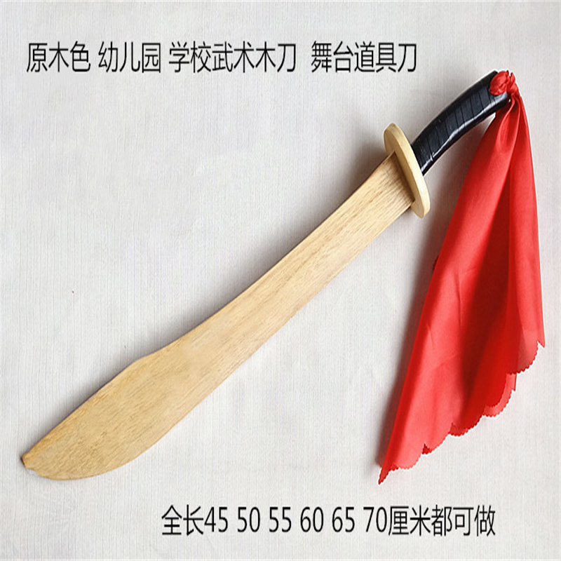 利方  木刀长80cm 彩带 带鞘木刀(把)
