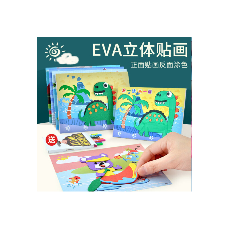 得力达 儿童手工EVA贴画30张不重复 款式随机 不指定 3本起订 （单位：本）