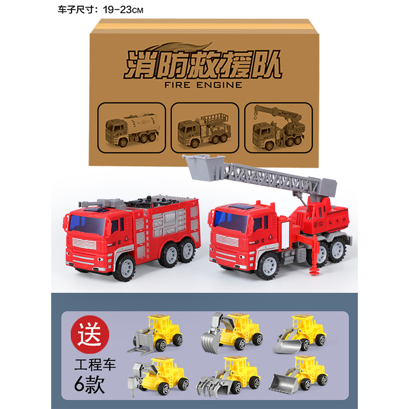 国产 大号耐摔消防车玩具套装 车子尺寸19-23cm 2只装 送小号工程车6款（单位：套）