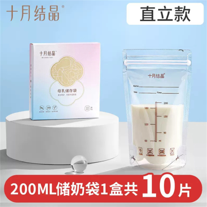 十月结晶 200ml-10片装 一次性母乳储奶袋 （单位：盒）