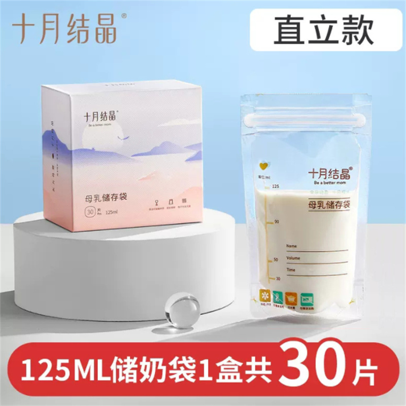 十月结晶 125ml-30片装 一次性母乳储奶袋 （单位：盒）