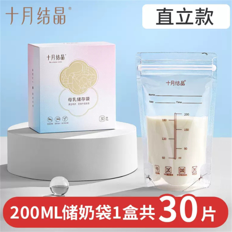 十月结晶 200ml-30片装 一次性母乳储奶袋 （单位：盒）