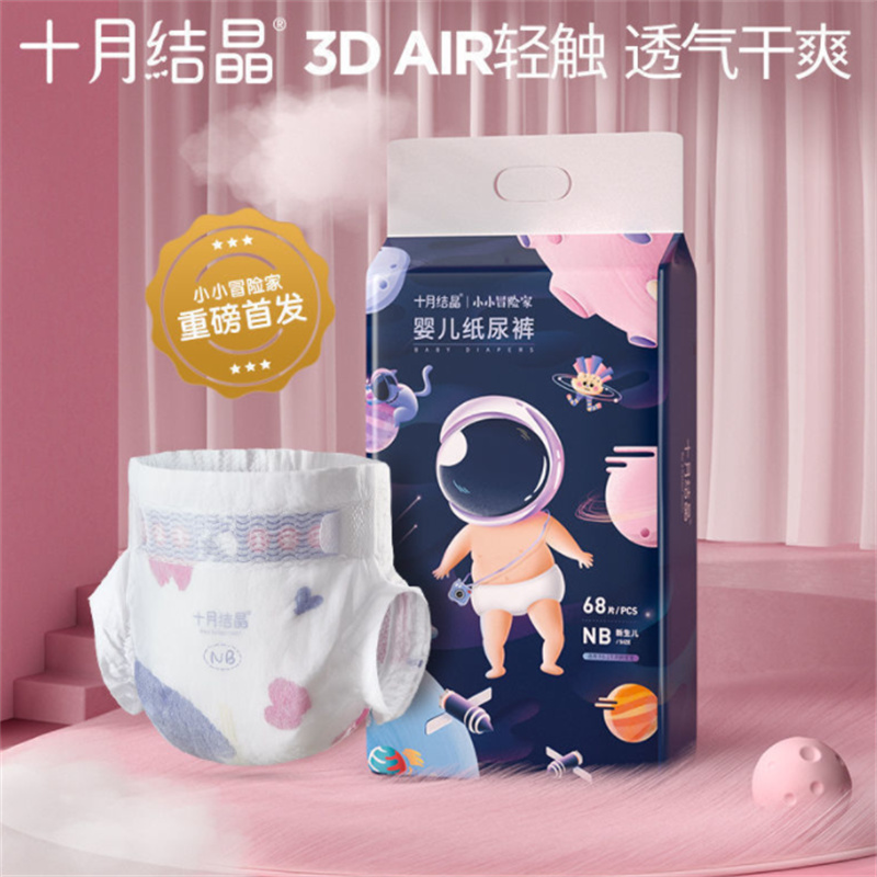 十月结晶S码-62片小小冒险家婴儿纸尿裤轻薄透气（单位：包）