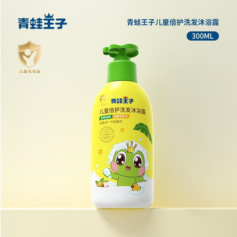 青蛙王子儿童倍护洗发沐浴露300ml黄色（瓶）