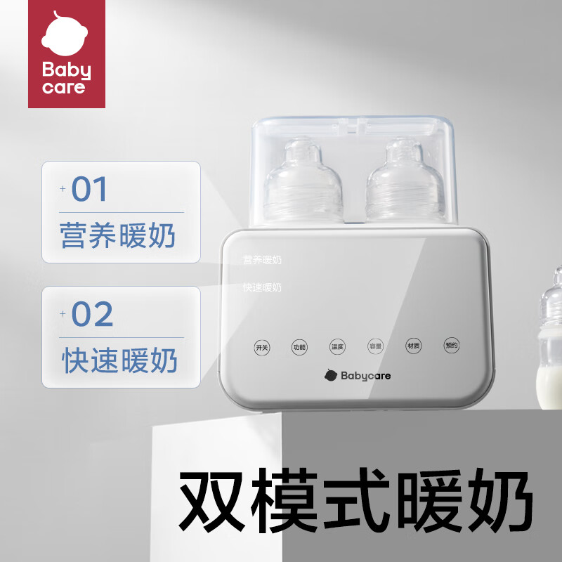 babycare婴儿母乳温奶器奶瓶恒温智能热奶器白色BC2208017-1 (单位：个）