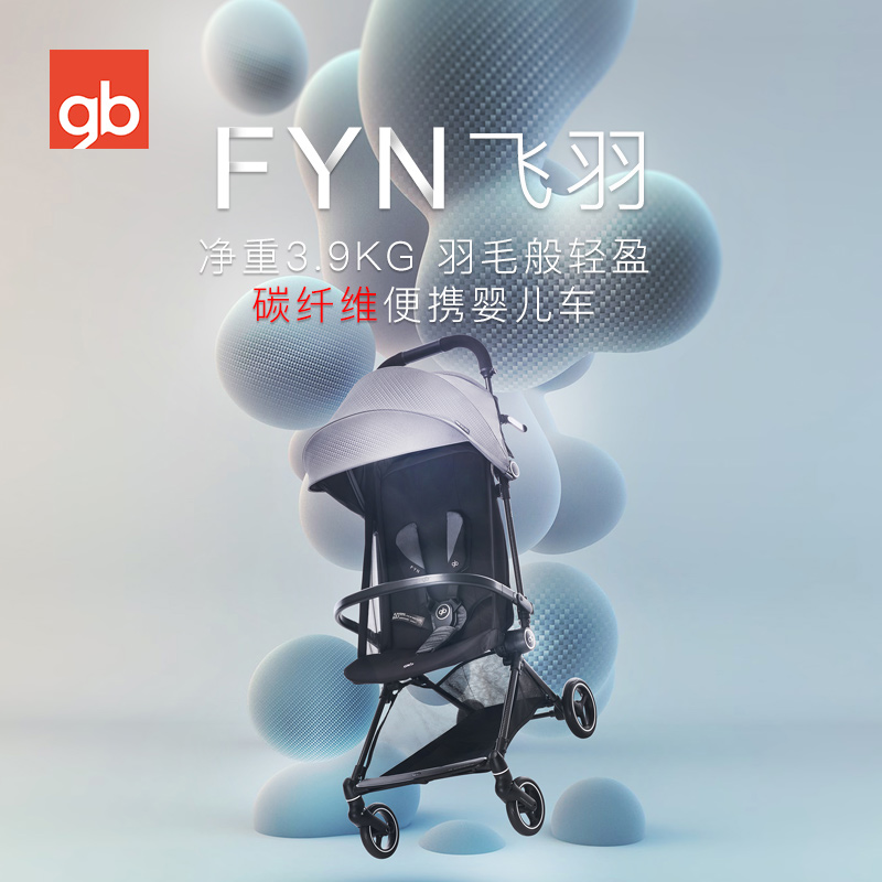 好孩子（gb）轻便婴儿车碳纤维宝宝手推车可坐可半躺易折叠可登机 飞羽(辆)