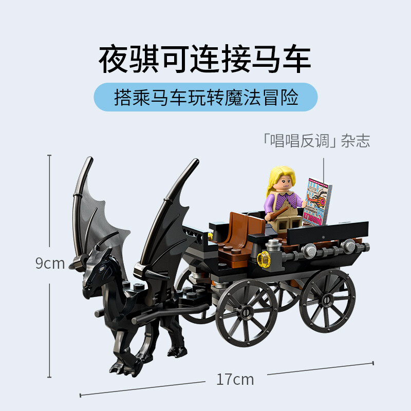 乐高（LEGO）76400  哈利波特系列霍格沃茨夜骐马车 7岁+（套）