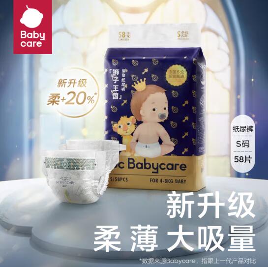 Babycare皇室狮子王国婴儿纸尿裤 S码-58片/包（包）
