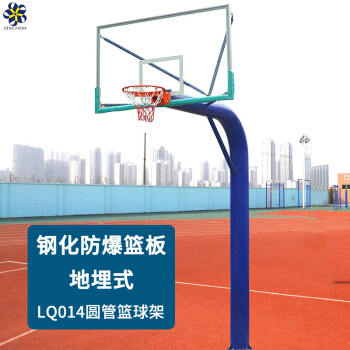 星加坊 LQ－014 地埋式 篮球架 篮板尺寸:1.8×1.05M钢化板（个）