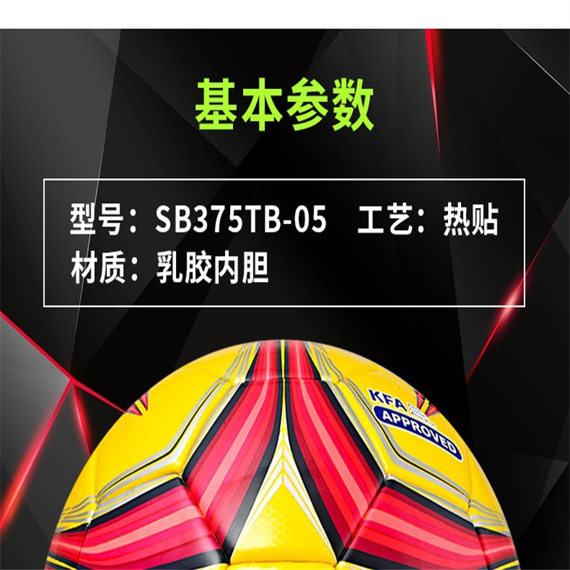 世达 SB375TB－05 5号/标准 机缝 足球(个)