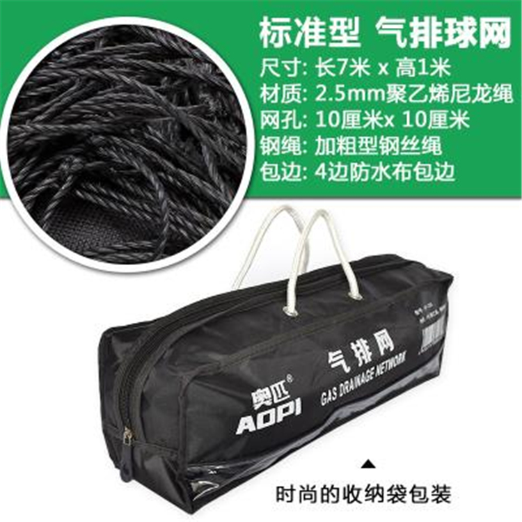 奥匹 AP255 排球网 便携式 加粗 聚乙烯尼龙绳配钢丝绳 比赛专用 7*1m(只)