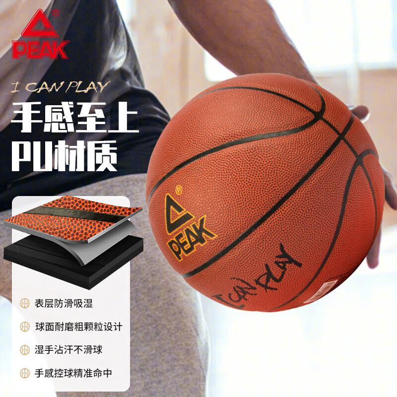 匹克PEAK比赛篮球室内外7号PU材质DQ102705（个）