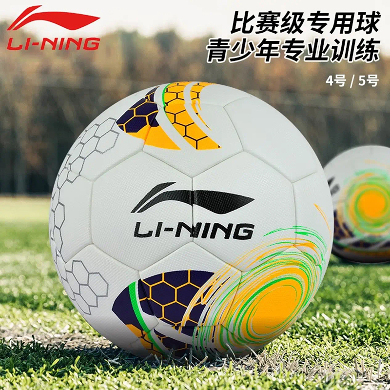 李宁（LI-NING）足球 成人比赛耐磨学生训练比赛足球（单位：个）