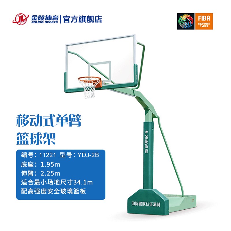 金陵体育篮球架 YDJ-2B 定制款（单位：个）
