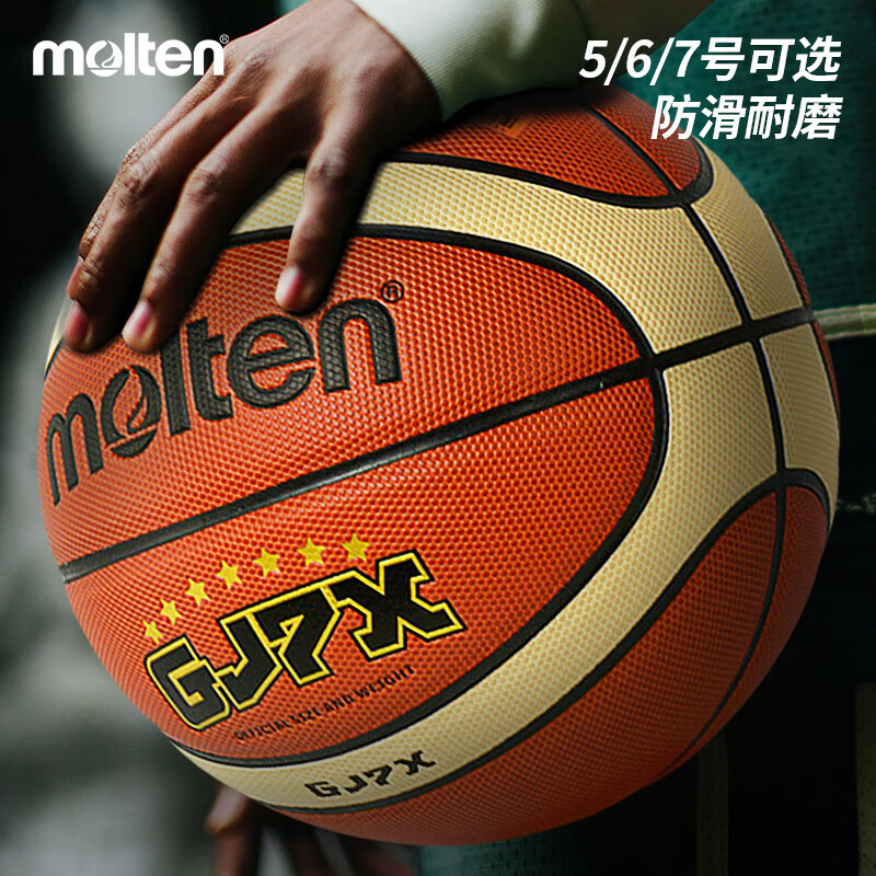 摩腾（molten）篮球7号GJ7X室内外通用标准篮球PU材质BG7X-GJ中小学校园学生篮球(个)