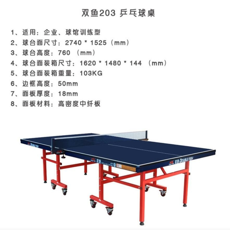 双鱼 DOUBLEFISH 乒乓球台 203型室内标准可折叠移动家用 乒乓桌（个）