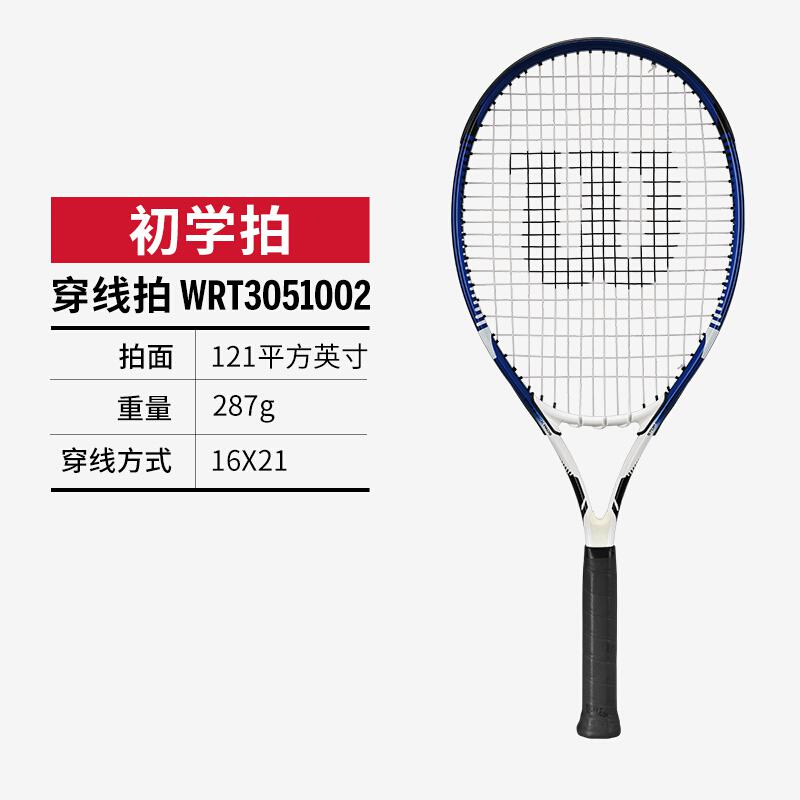 威尔胜WRT3051002入门级男女单人初学者网球拍（个）
