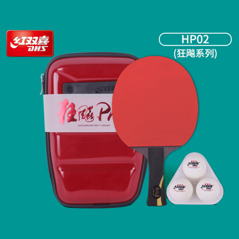 红双喜 HP02 狂飙PRO 横拍 乒乓球拍 (单位：只)