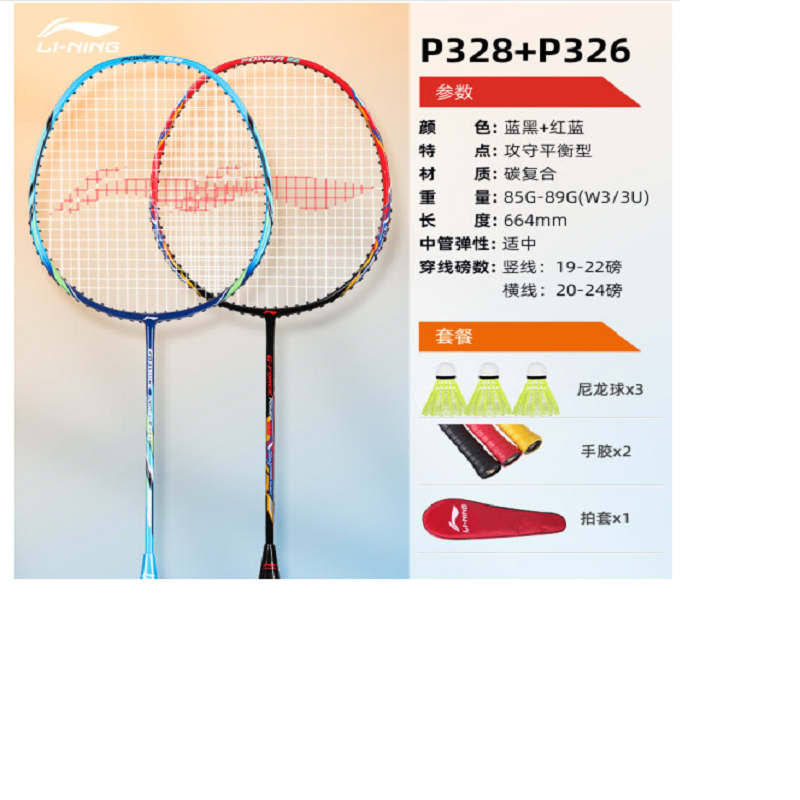 李宁（LI-NING）P328+P326羽毛球拍双拍（单位：组）