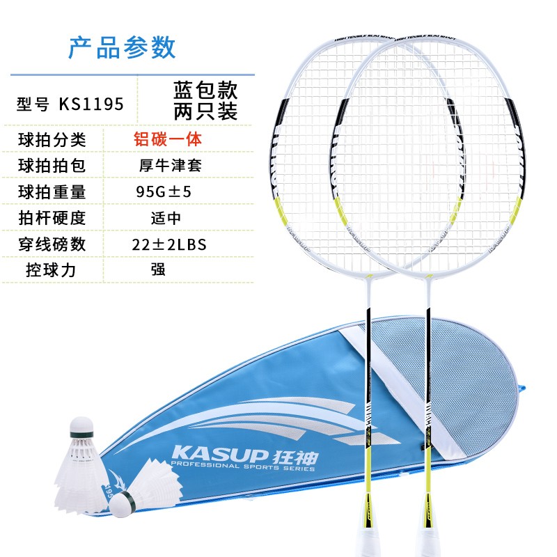 狂神羽毛球拍 2支装铝碳素成人羽拍单双打训练羽拍 铝碳一体蓝色KS1195（套）
