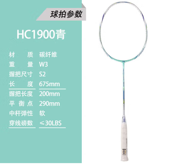 李宁 LI-NING 初级进阶全碳素羽毛球拍单拍 HC1900 （单位：个）