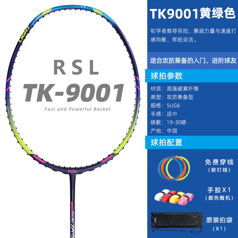 亚狮龙（RSL）羽毛球拍全碳素超轻进攻初学者比赛训练单拍 RSL-TK9001 黄绿色