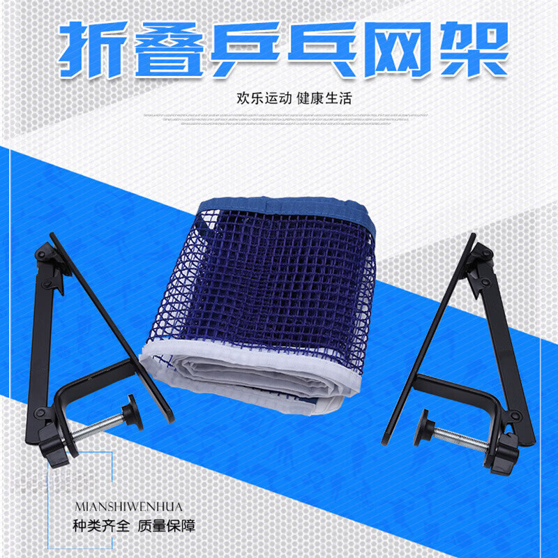 国产P302折叠乒乓网架（个）