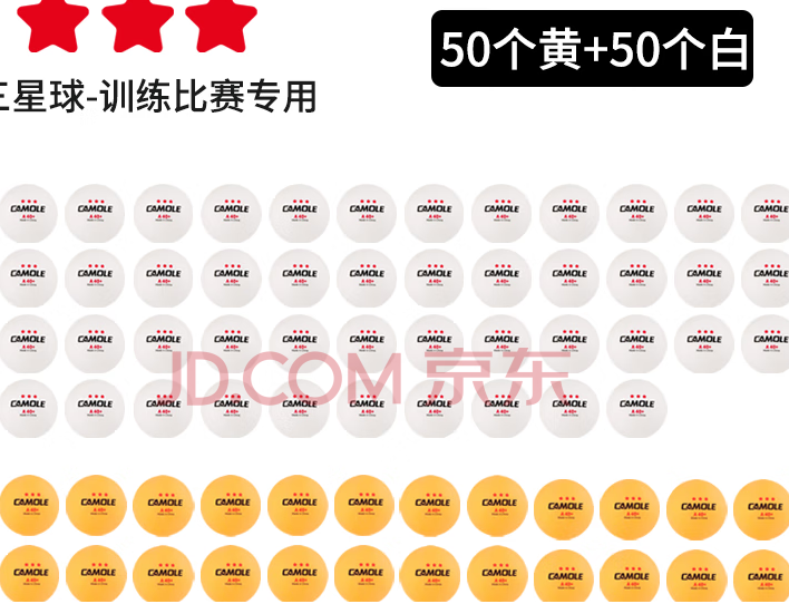 国产混色100个【级】常规训练款乒乓球及配件(单位：个)