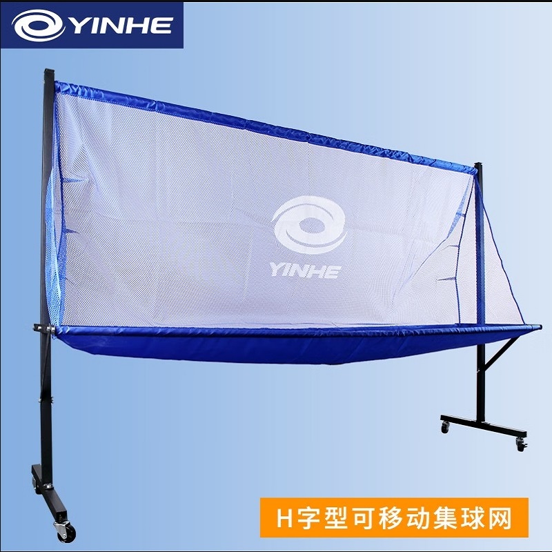 银河（YINHE）乒乓球集球网收球网架 移动折叠式集球器接球网(单位：个)