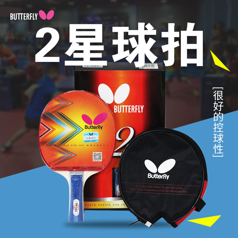 蝴蝶（Butterfly）TBC201-横二星乒乓球拍双面反胶横拍（单位：支）