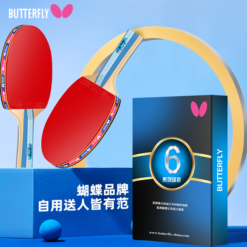 蝴蝶（Butterfly）TBC601-横六星乒乓球拍双面反胶横拍（单位：支）