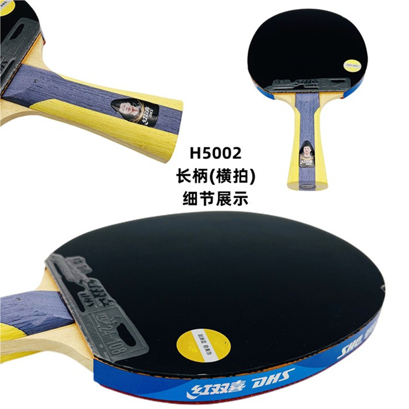 红双喜（DHS）H5006直拍双面反胶乒乓球拍（单位：支）
