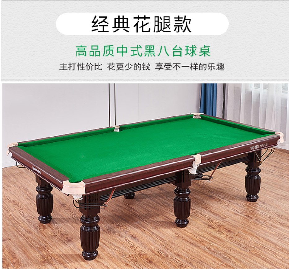 英辉INVUI 台球桌成人家用美式黑8标准球桌室内中式桌球案 9尺台升级版（张）