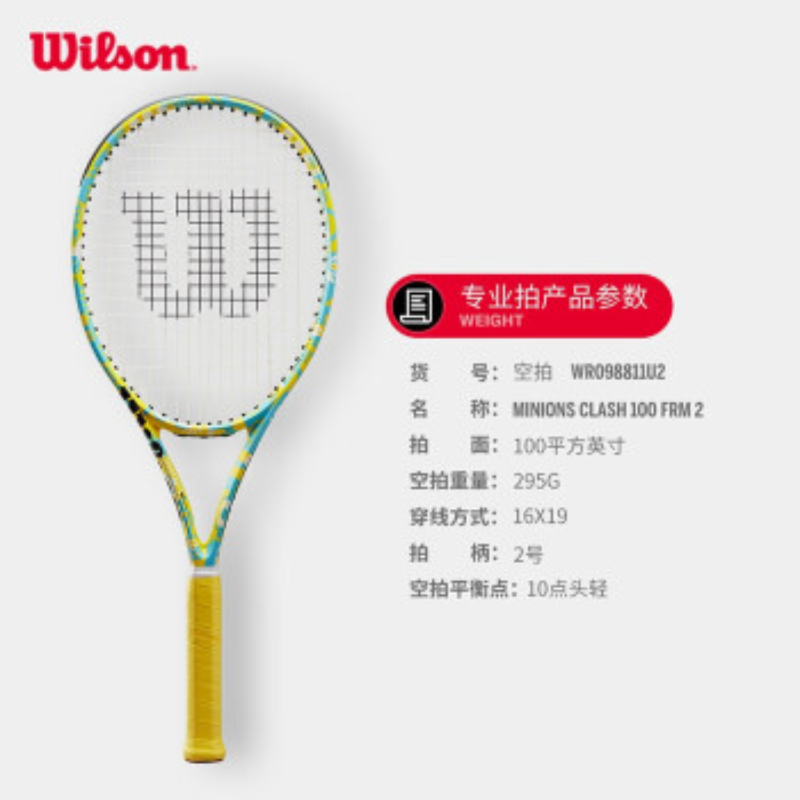 威尔逊MINIONS CLASH 100 FRM 2网球拍（单位：支）