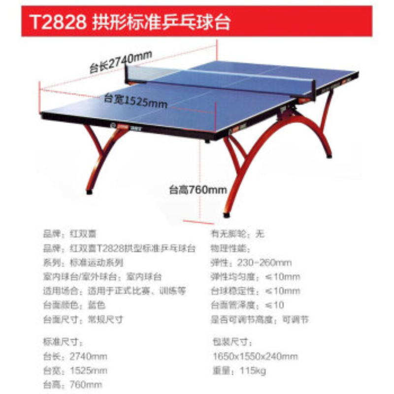 红双喜(DHS)T2828彩虹折叠式乒乓球桌蓝色 (计价单位：台)