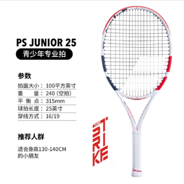 百宝力（Babolat）百保力蒂姆系列全碳素青少年网球拍 Pure Strike Jr 25网球及配件(单位：支)