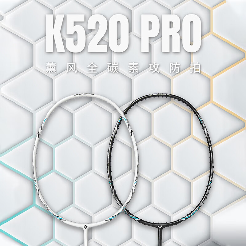 薰风（KUMPOO）K520Pro全碳素羽毛球拍雅黑（拍线颜色随机）（单位：支）