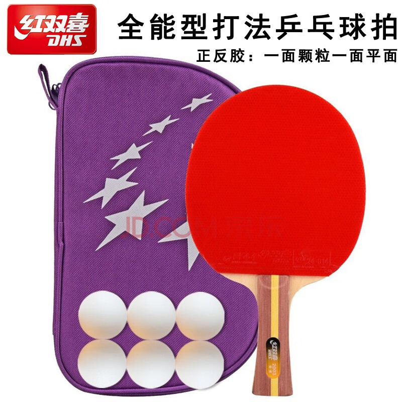 红双喜（DHS）H2003乒乓球拍(单位：支)