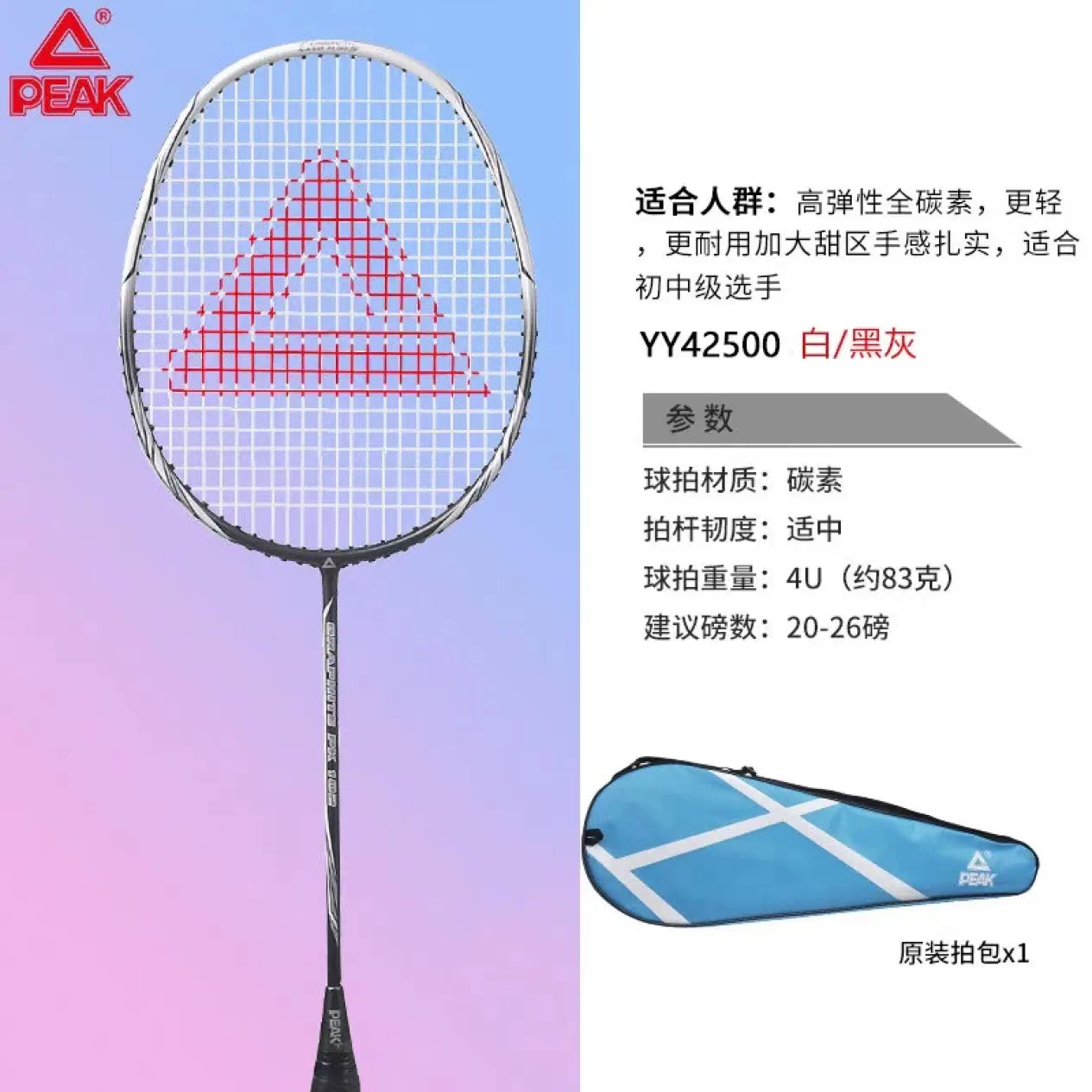 匹克匹克*羽毛球拍（超轻全碳素纤维）YY42500羽毛球及配件(单位：支)