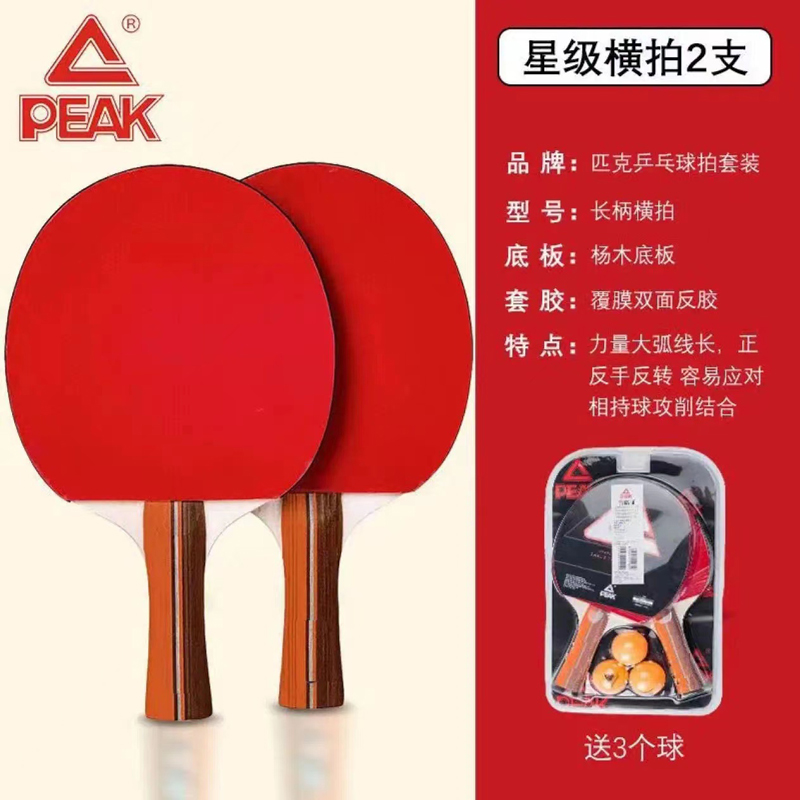 匹克匹克乒乓球拍双横拍套装YY11401乒乓球及配件(单位：副)