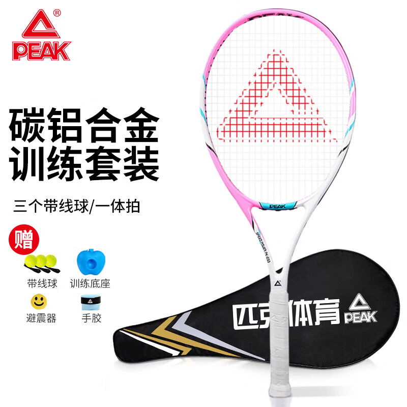 匹克233粉色网球拍 已穿线 含训练器 手胶 网球3个 拍包 避震器(单位：支)