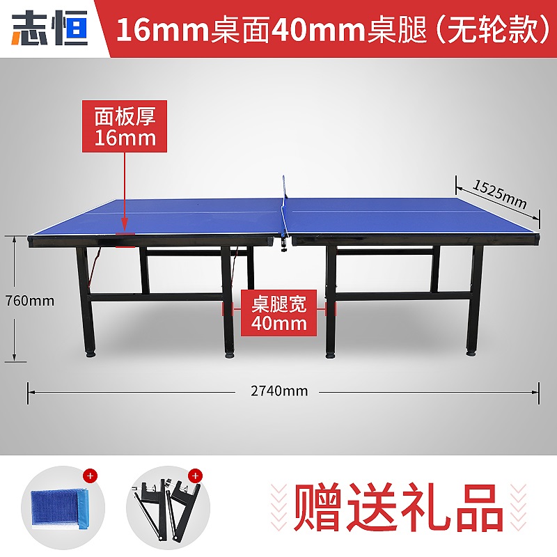 志恒（ZHIHENG） ieJwCxh4室内无轮标准16MM40MM桌腿 +网架乒乓球桌（单位：台）