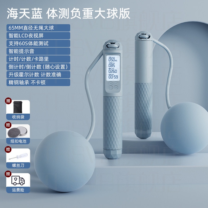 佑美（youmei）无绳跳绳健身运动电子计数跳绳海天蓝65mm负重大球版（个）