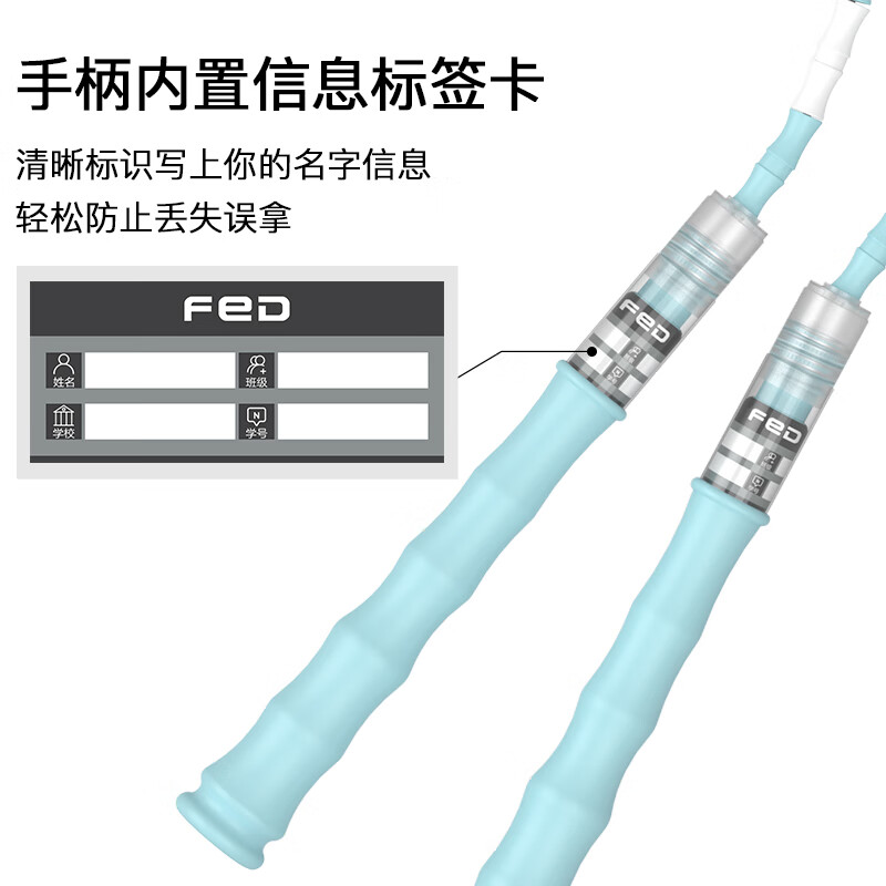 飞尔顿FED-TS-01-002小米竹节跳绳(单位：套)梦幻蓝