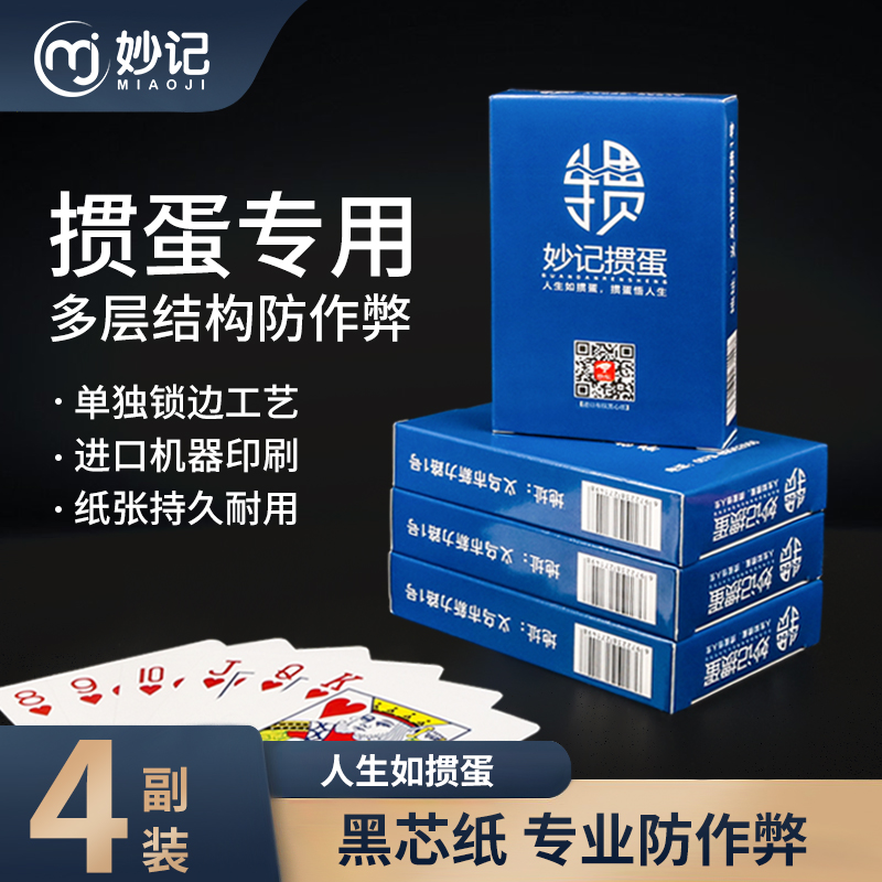 妙记 扑克牌60X95mm 蓝色4副装MJ8209 1盒（盒）棋牌娱乐用品