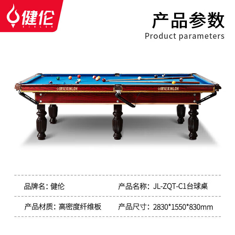 健伦（JEEANLEAN）JL-ZQT-C1 台球桌美式黑八成人桌球 2830*1550*830mm（单位：套）