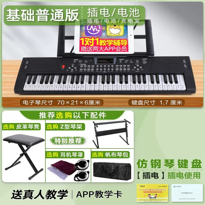 国产 电子琴 基础—普通版（黑色）套餐二：官方标配＋Z型琴架（件）